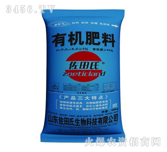 有機(jī)鈣型肥料-佐田氏