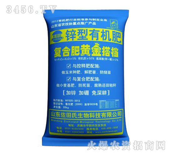 鋅型有機肥-佐田氏