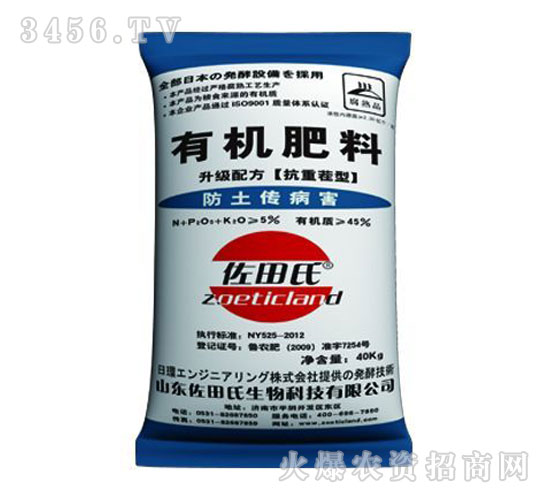 抗重茬型有機(jī)肥-佐田氏