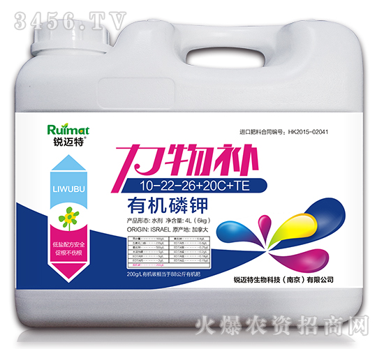 有機(jī)磷鉀10-22-26+20C+TE-力物補(bǔ)-銳邁特