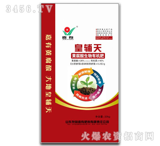 黃腐酸生物有機(jī)肥-皇輔天-嘉有