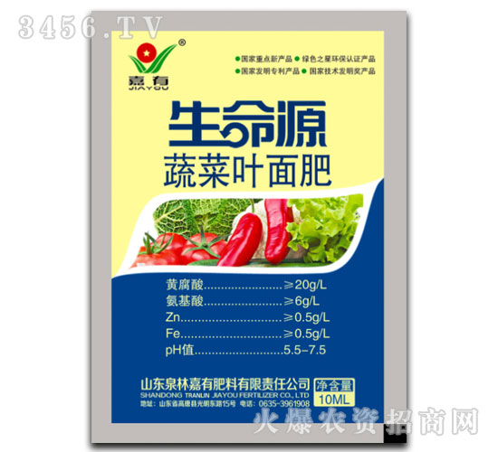 蔬菜葉面肥-生命源-嘉有