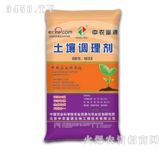 土壤調(diào)理劑-中農(nóng)富源