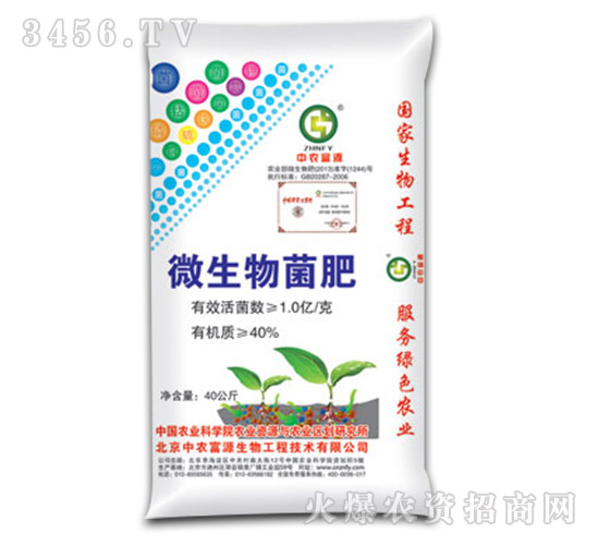 40kg微生物菌肥-中農(nóng)富源