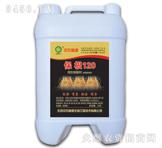 微生物菌劑-保根120-中農(nóng)富源