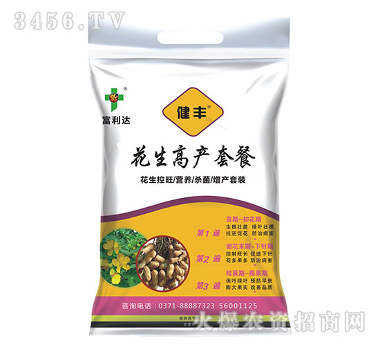 花生高產套餐-健豐-富利達