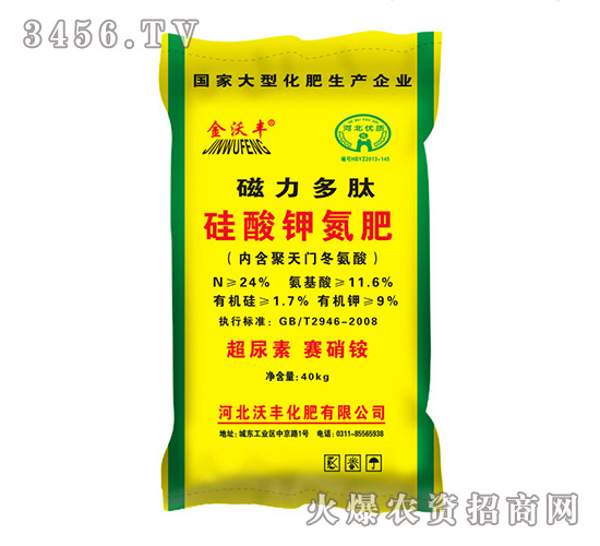 硅酸鉀氮肥-磁力多肽-沃豐