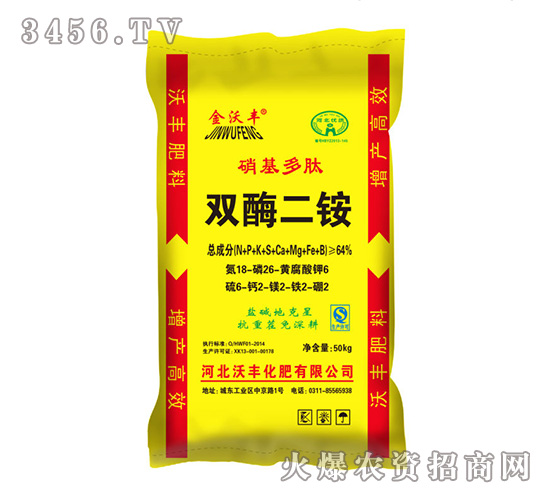 雙酶二胺18-26-6-硝基多肽-金沃豐