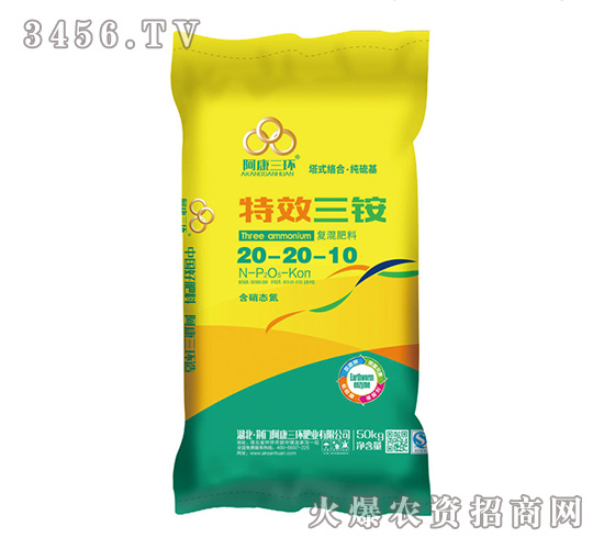 特效三胺復(fù)混肥料20-20-10-阿康三環(huán)-沃豐