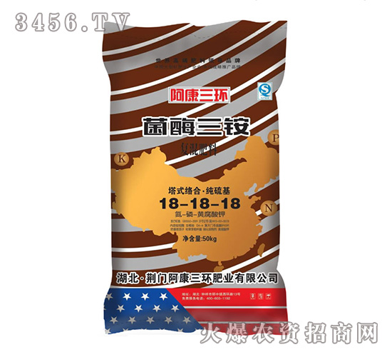 菌酶三胺復混肥料18-18-18-阿康三環(huán)-沃豐