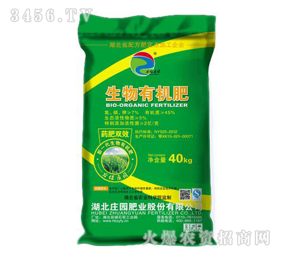 生物有機肥-莊園肥業(yè)