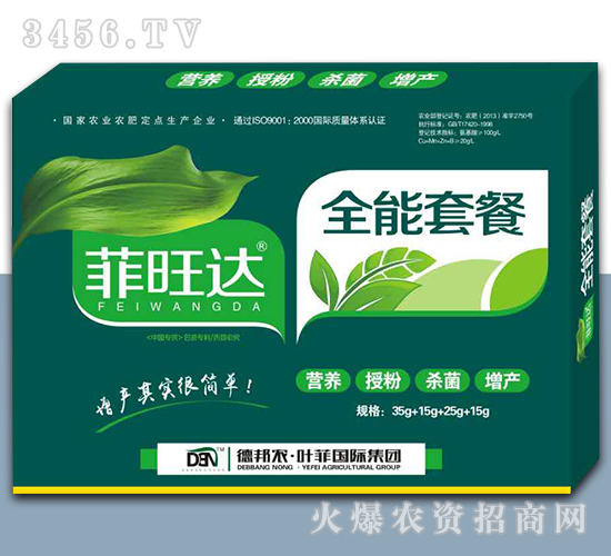 全能套餐-菲旺達(dá)-德邦農(nóng)