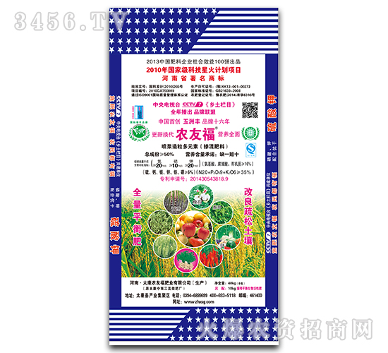 噴漿造粒多元素摻混肥料20-10-20-農(nóng)友福