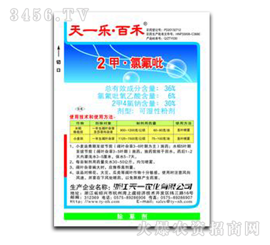 36%2甲·氯氟吡-天一樂·百禾