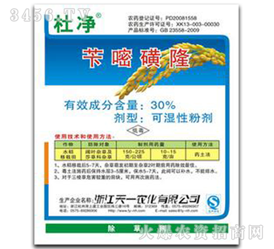 30%芐嘧磺隆-杜凈-天一