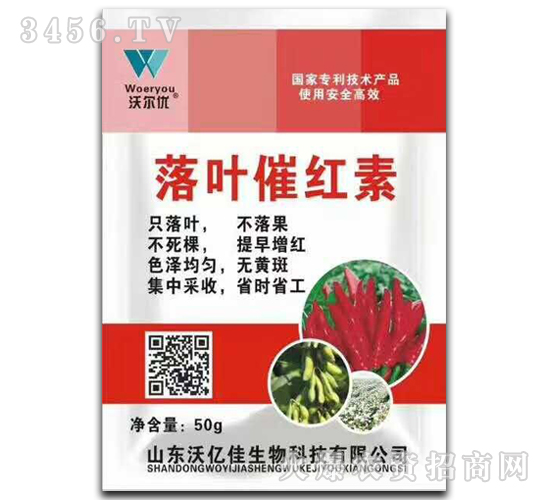 落葉催紅素-沃爾優(yōu)