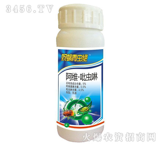 阿維·吡蟲(chóng)啉乳油-蚜螨青蟲(chóng)絕-沈丘農(nóng)藥