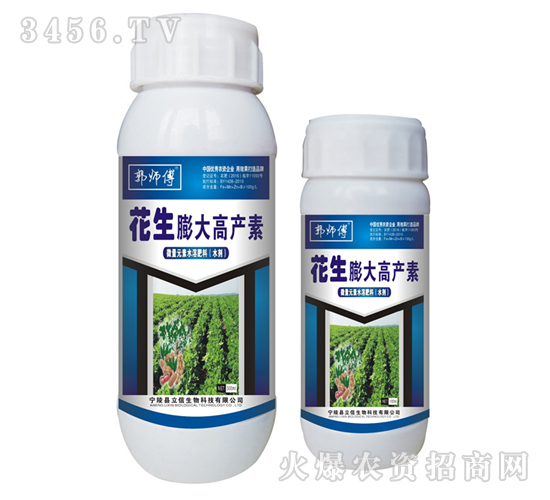花生膨大高產(chǎn)素-郭師傅-立信生物