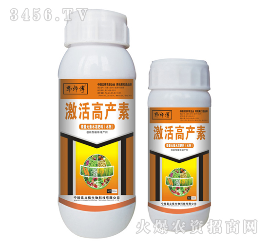 激活高產(chǎn)素-郭師傅-立信生物