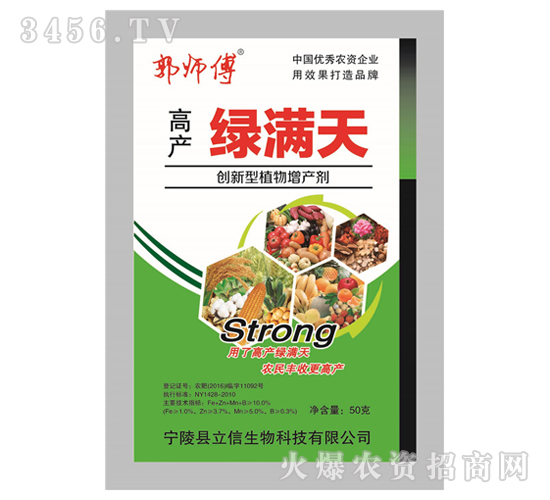 高產(chǎn)綠滿天（贈(zèng)郭師傅2號(hào)）-郭師傅-立信生物