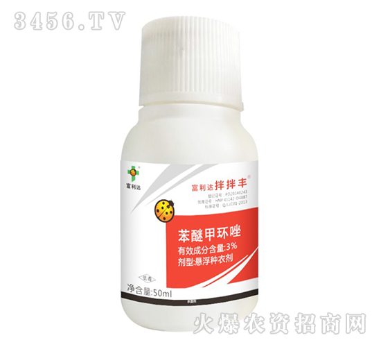 苯醚甲環(huán)唑拌種劑-拌拌豐-富利達