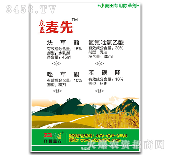 小麥田專用除草劑-眾益麥先-眾禾豐