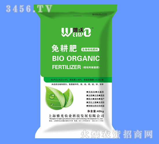 生物有機(jī)肥料-唯沃-雅光農(nóng)業(yè)