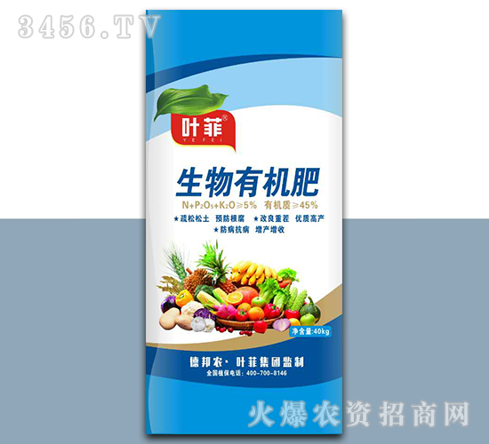 生物有機肥-葉菲-德邦農(nóng)