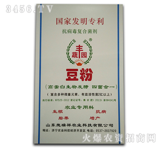 豆粉（抗病毒復(fù)合菌劑）-蔬豐園-施瑞祥