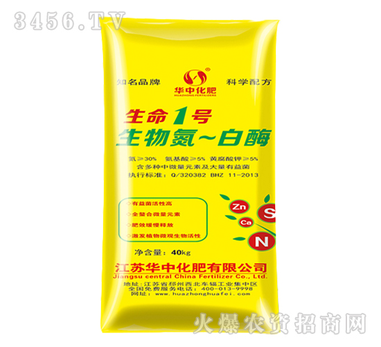 生物氮白酶-生命1號-華中化肥