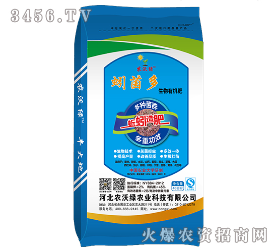 生物有機肥-蚓菌多-農(nóng)沃綠