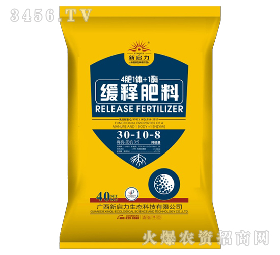 緩釋肥料30-10-8-4肥1體+1酶-新啟力