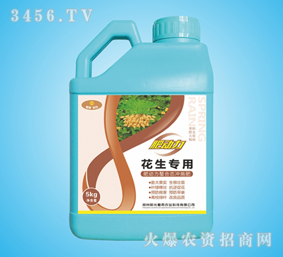 花生專用螯合態(tài)沖施肥-肥動力-陽光春雨