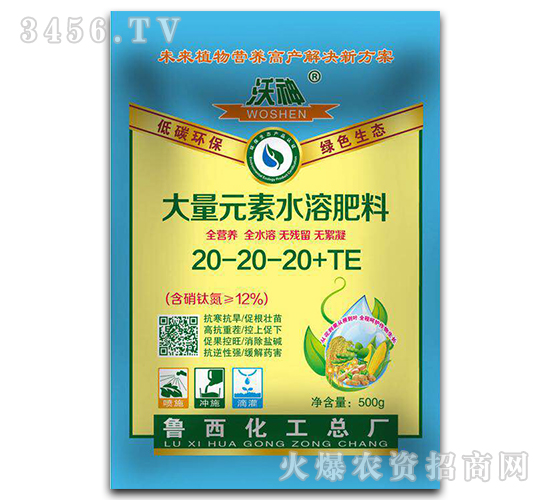 景陽岡系列500g大量元素水溶肥20-20-20+TE-沃神-魯西化工