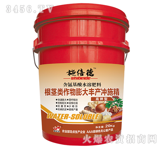 含氨基酸水溶肥料（根莖類作物膨大豐產(chǎn)沖施精）-施倍德-金正達農(nóng)