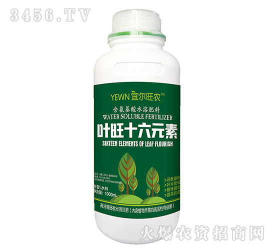 1000ml含氨基酸水溶肥料（葉旺十六元素）-宜爾旺農(nóng)-金正達(dá)農(nóng)