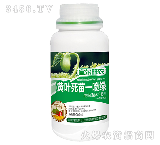 200ml含氨基酸水溶肥料（黃葉死苗一噴綠）-宜爾旺農(nóng)-金正達(dá)農(nóng)