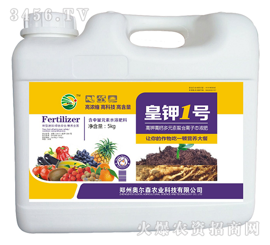 含中量元素水溶肥-皇鉀1號-奧爾森