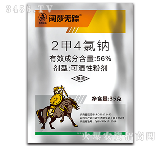 56%二甲四氯鈉-闊莎無蹤-尚禾沃達(dá)