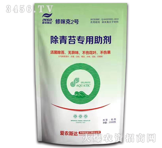 除青苔專用助劑-修咪克2號-愛農(nóng)斯達