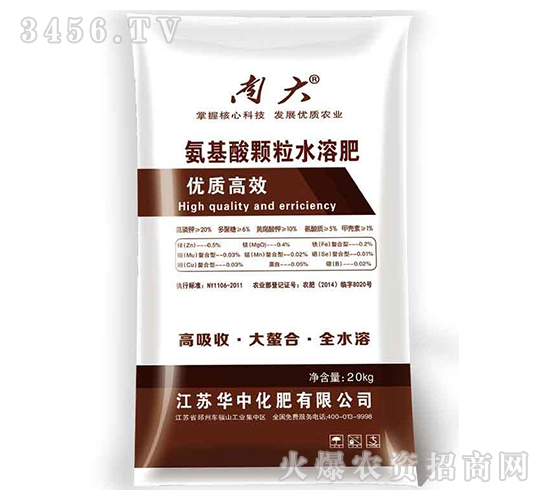 氨基酸顆粒水溶肥-南大-華中化肥