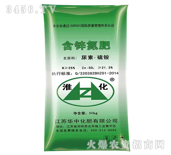 含鋅氮肥（綠）-淮化-華中化肥