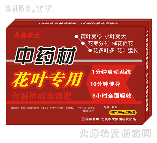 中藥材花葉專用含腐植酸水溶肥-北美農(nóng)大