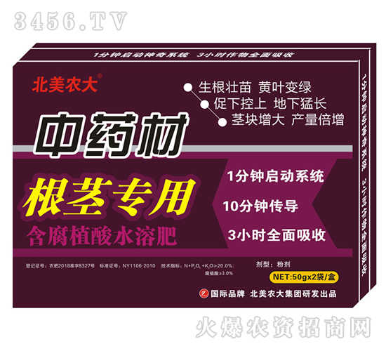 中藥材根莖專用含腐植酸水溶肥-北美農(nóng)大