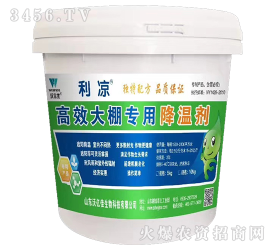 大棚專用降溫劑-利涼-沃爾優(yōu)
