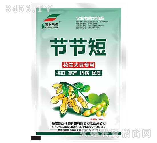 花生大豆專用含生物菌水溶肥-愛農(nóng)斯達(dá)