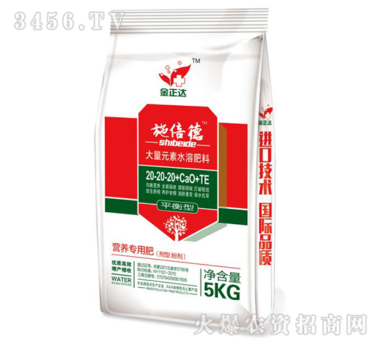 大量元素水溶肥料20-20-20+CaO+TE-施倍德-嘉霖萬(wàn)基