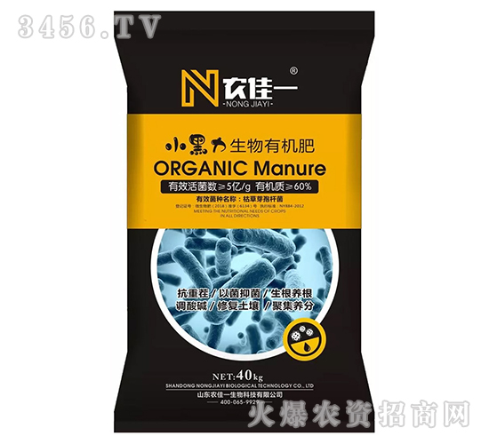 生物有機(jī)肥-小黑力-農(nóng)佳一