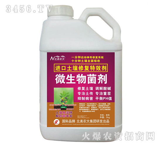 土壤修復(fù)劑-北美農(nóng)大