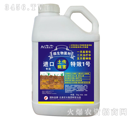 進口土傳病害1號-北美農(nóng)大